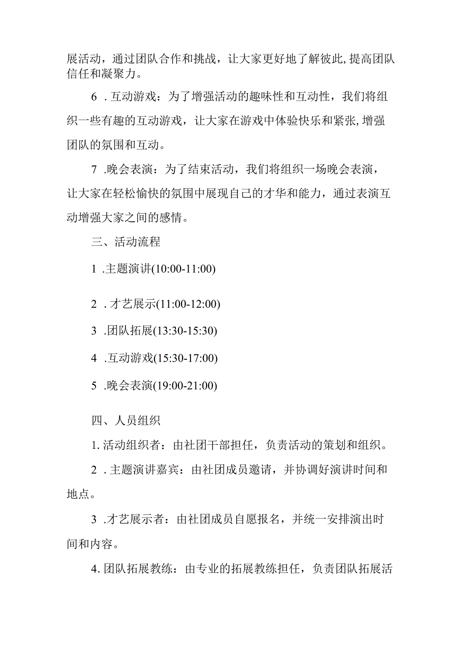 大学社团活动策划参考模板5套.docx_第2页