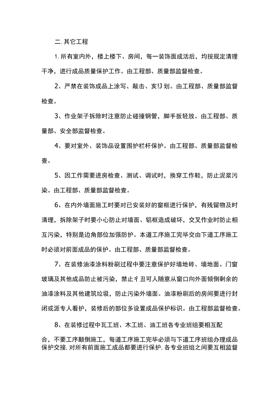 砌筑工程成品保护方案.docx_第2页