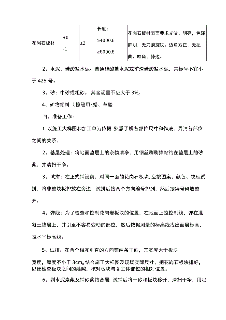 花岗岩地面施工方案及注意事项.docx_第2页