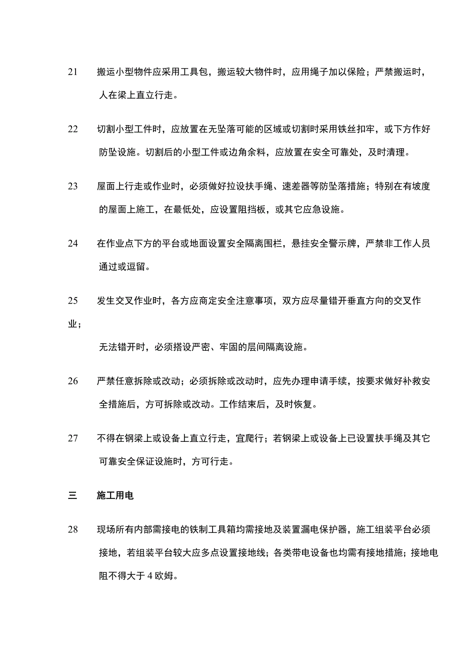 施工现场安全隐患表格版.docx_第3页