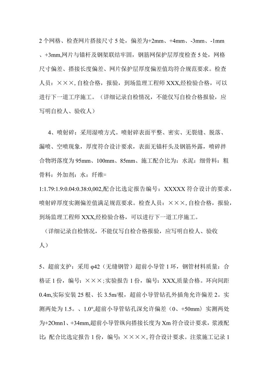 隧道工程施工日志 标准版.docx_第3页