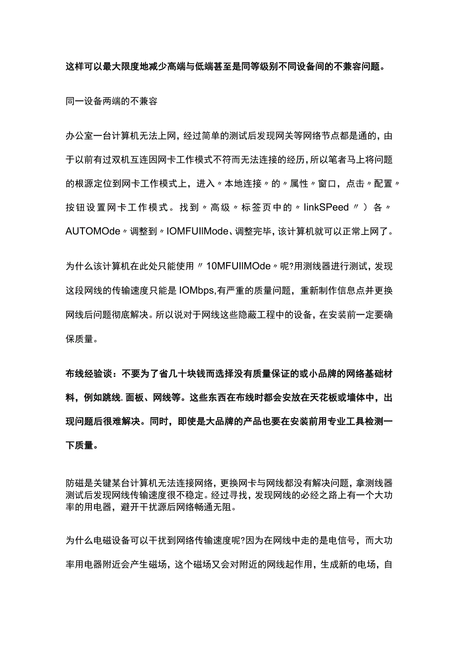 智能楼宇综合布线技巧全套.docx_第2页