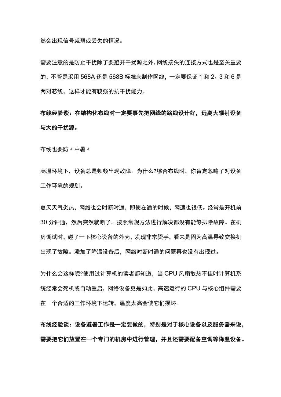 智能楼宇综合布线技巧全套.docx_第3页