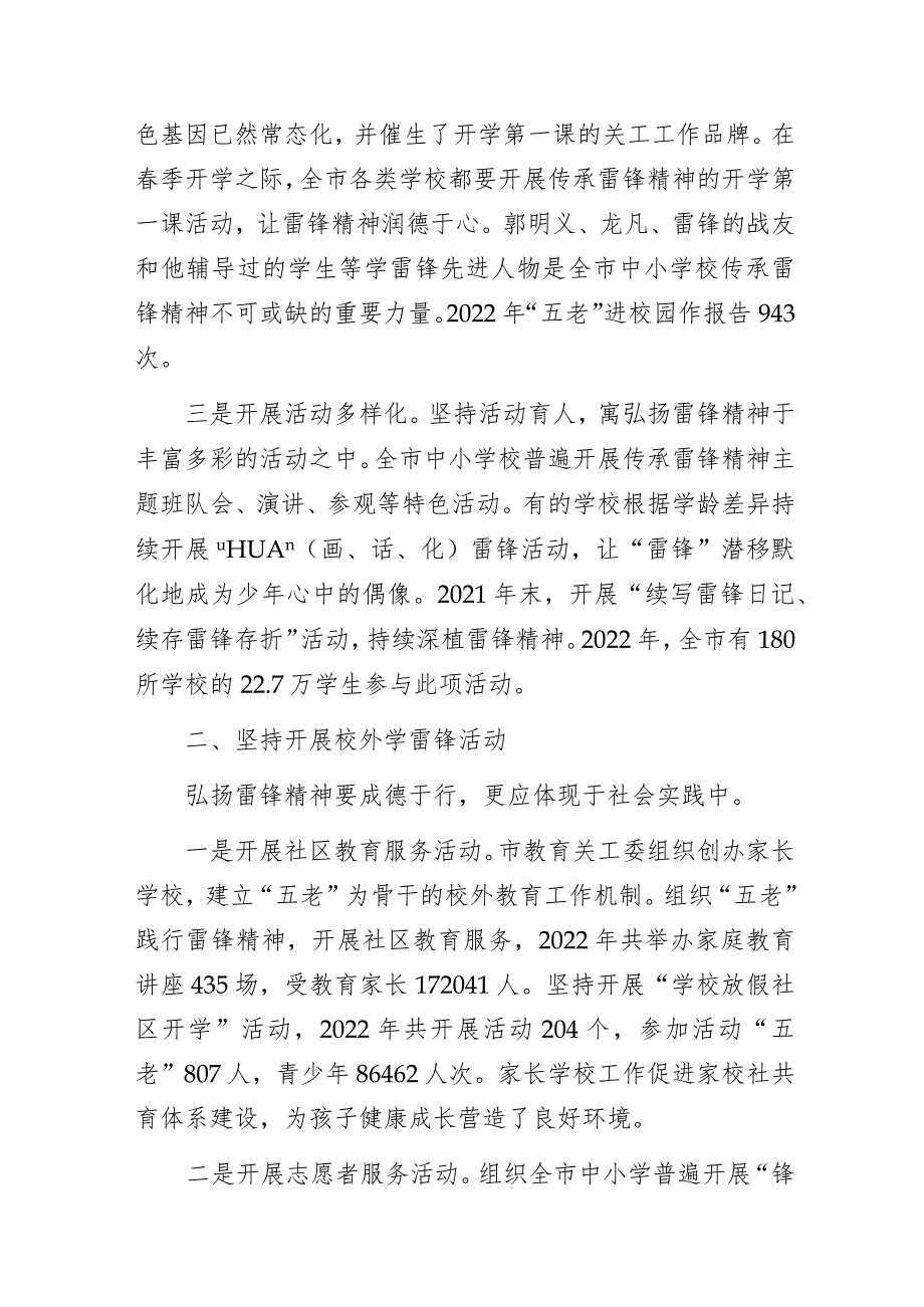 基层教育系统关工委干部培训班工作先进经验交流发言材料3篇.docx_第2页