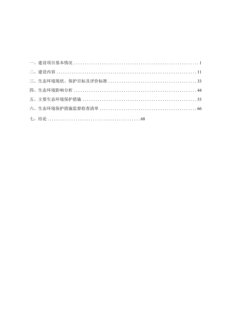 凤集大道与宁马市域（郊）铁路交叉节点隧道工程环评报告表.docx_第1页