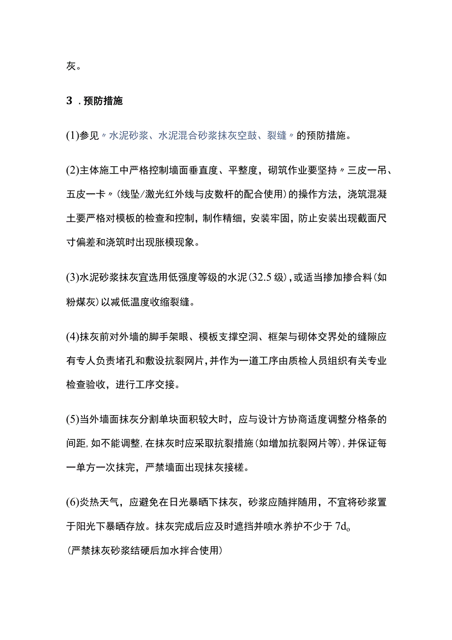 外墙抹灰质量通病及防治.docx_第2页