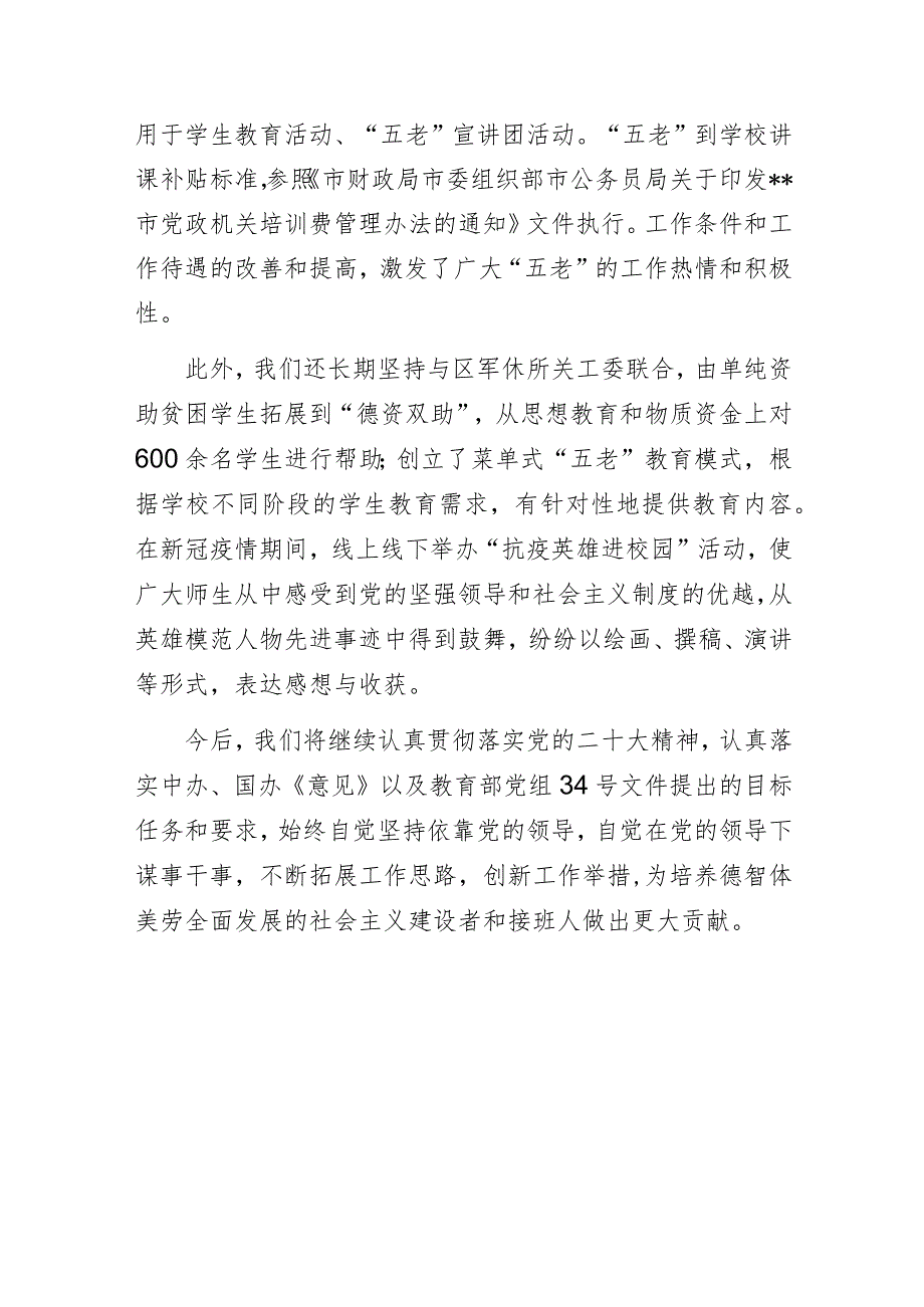 “坚持党建带关建不断推进关工委工作高质量发展”专题研讨经验交流发言材料.docx_第3页