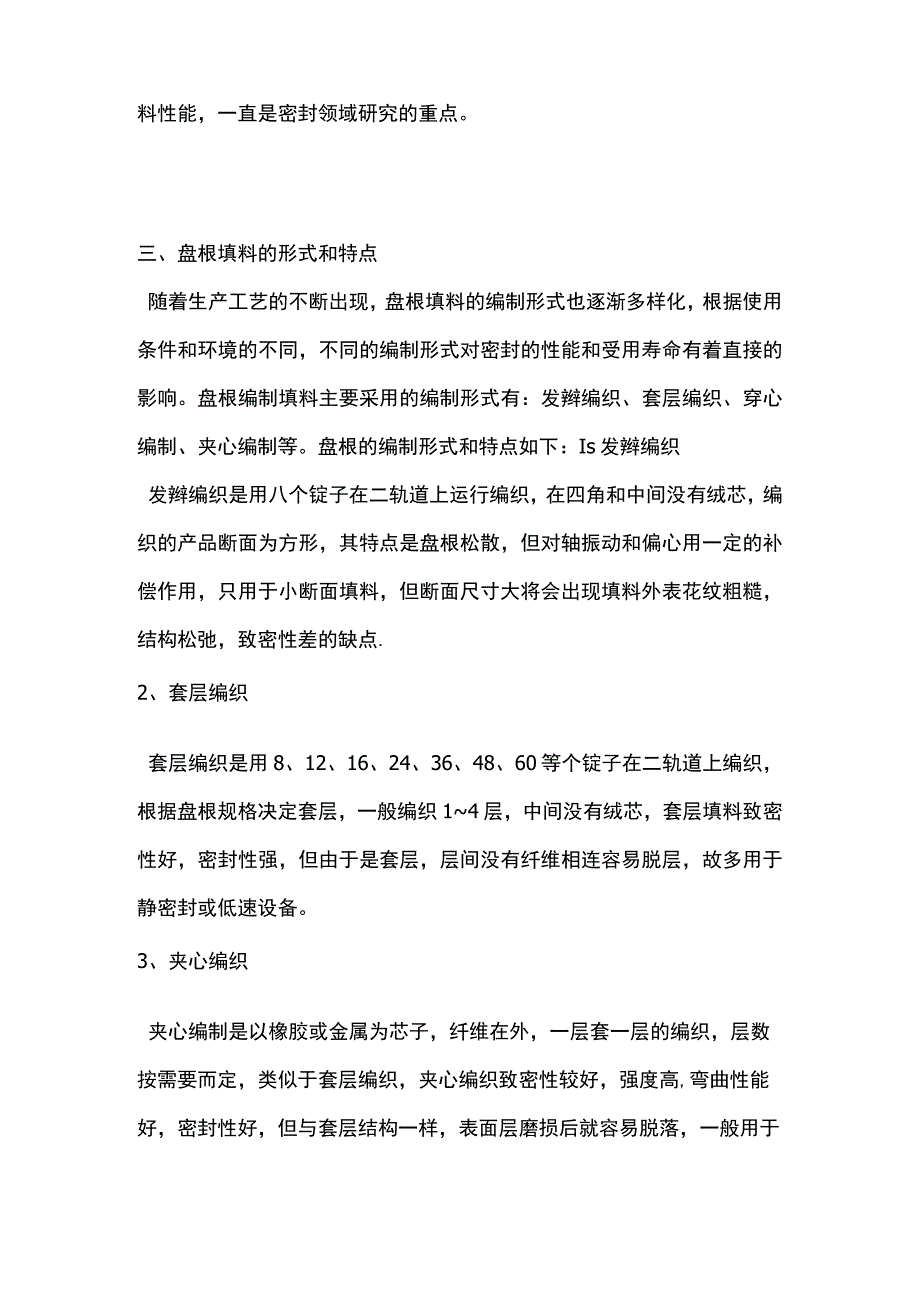 盘根填料的密封原理.docx_第2页