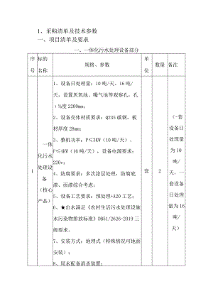 采购清单及技术参数项目清单及要求.docx