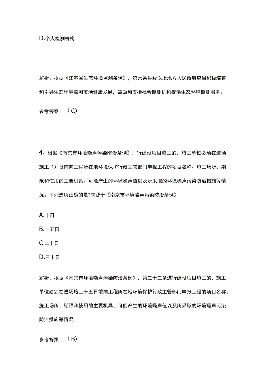 生态环境法律法规竞赛题库全考点含答案.docx_第3页