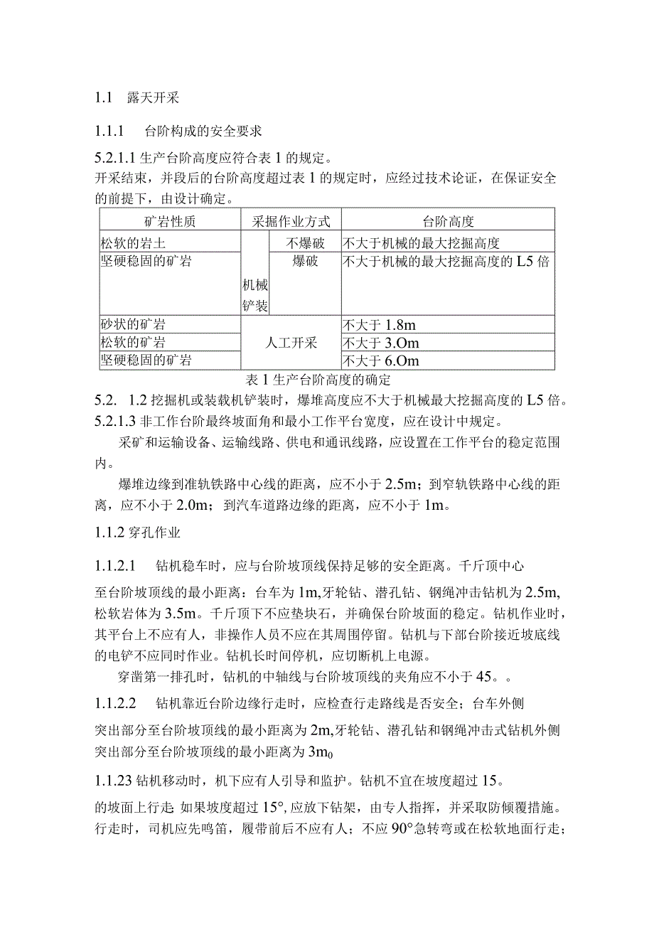 金属非金属矿山安全规程（露天部分-露天开采）.docx_第1页