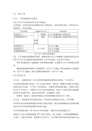 金属非金属矿山安全规程（露天部分-露天开采）.docx