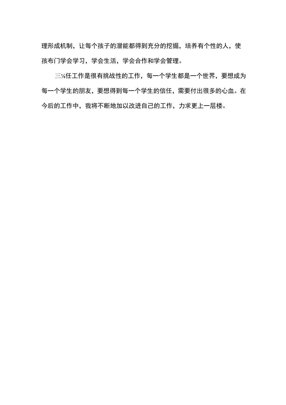 (新)XX学校上学期一年级班班主任工作总结.docx_第3页