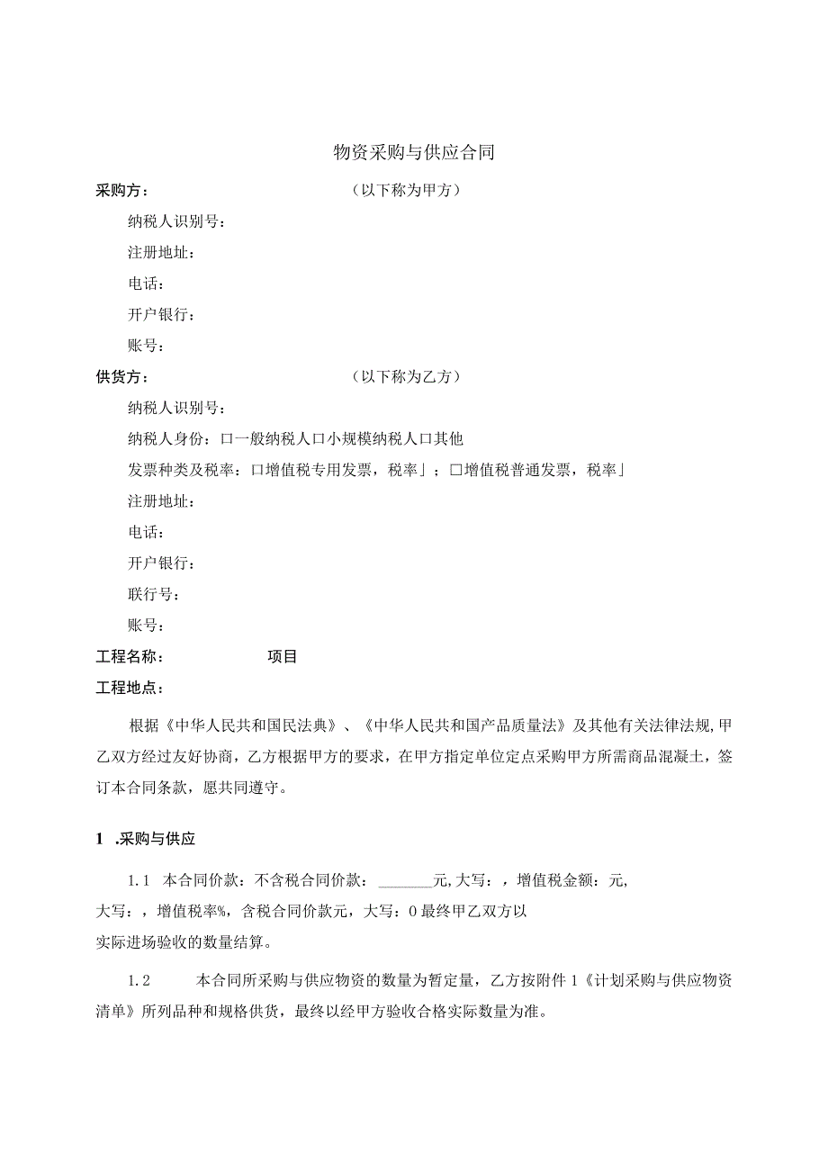 2023年度水泥混凝土代采合同范本.docx_第2页