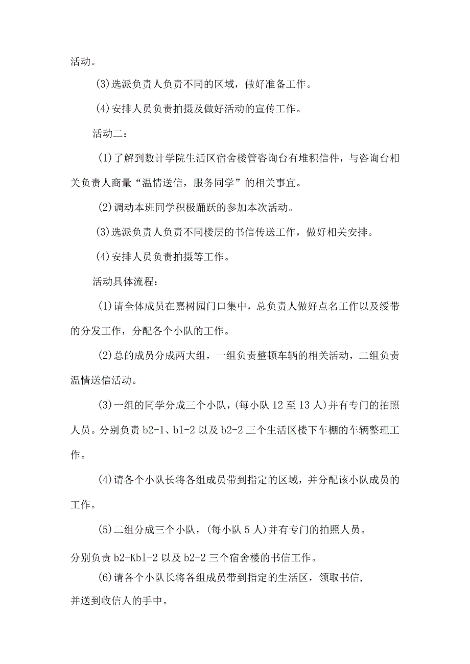 志愿者活动策划书范本5篇.docx_第2页