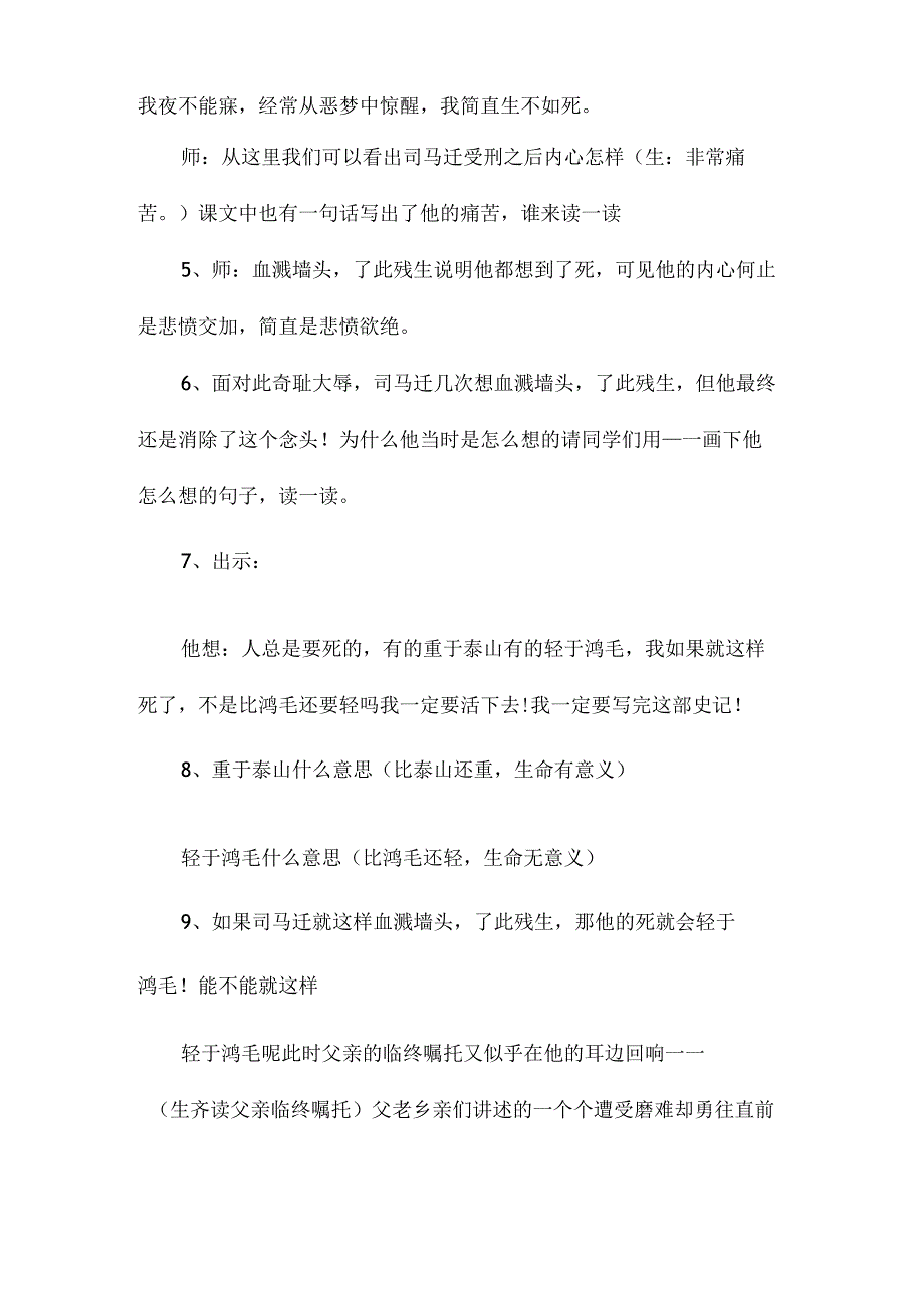 最新整理《司马迁发愤写＜史记＞》教学片断及反思.docx_第2页