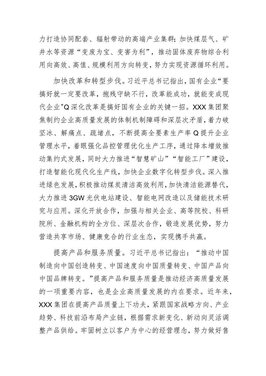 “努力为推进中国式现代化贡献企业力量 推动国有企业高质量发展”主题教育专题研讨发言材料.docx_第2页