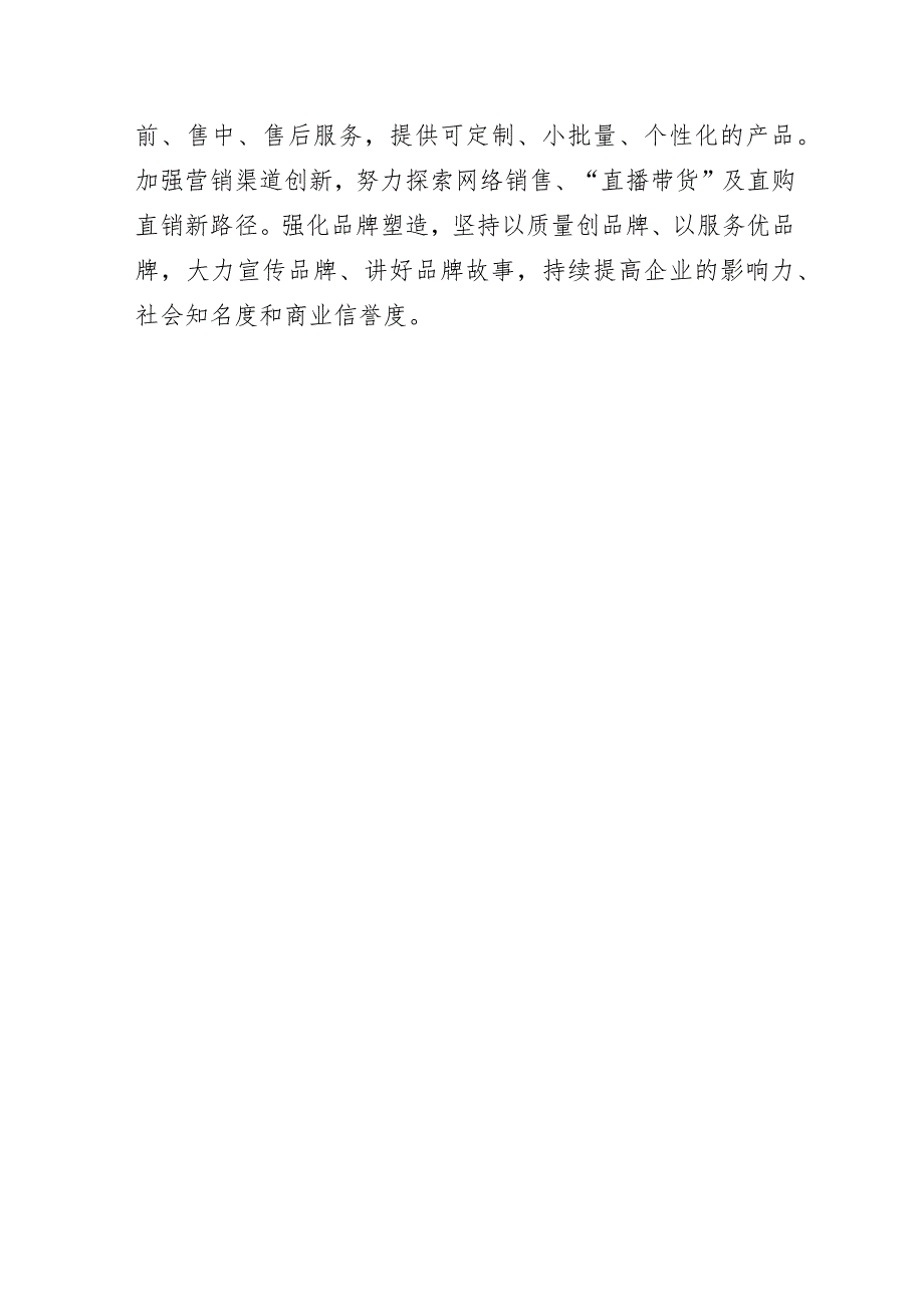 “努力为推进中国式现代化贡献企业力量 推动国有企业高质量发展”主题教育专题研讨发言材料.docx_第3页