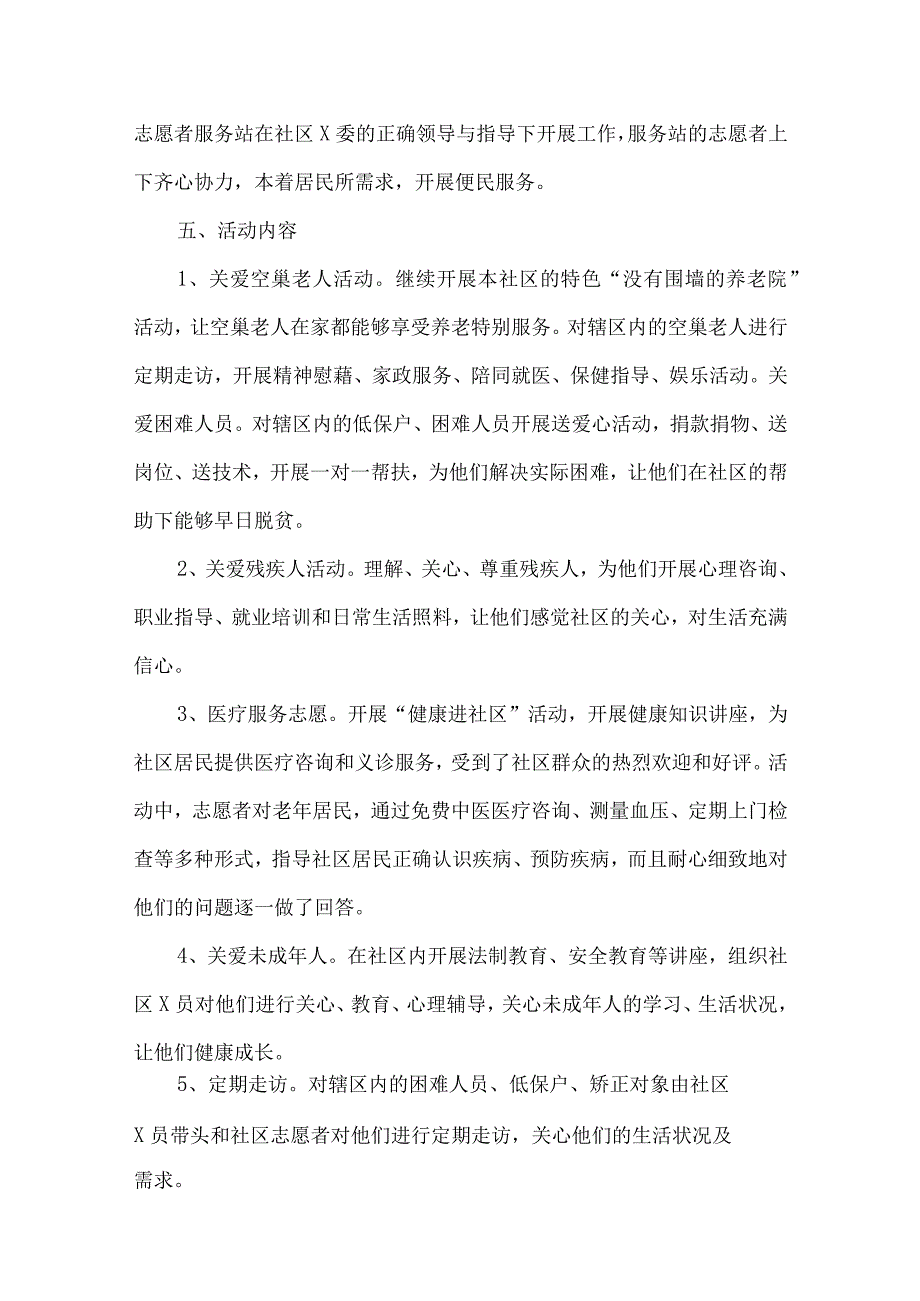 大学青年志愿者活动策划书精选5份.docx_第2页