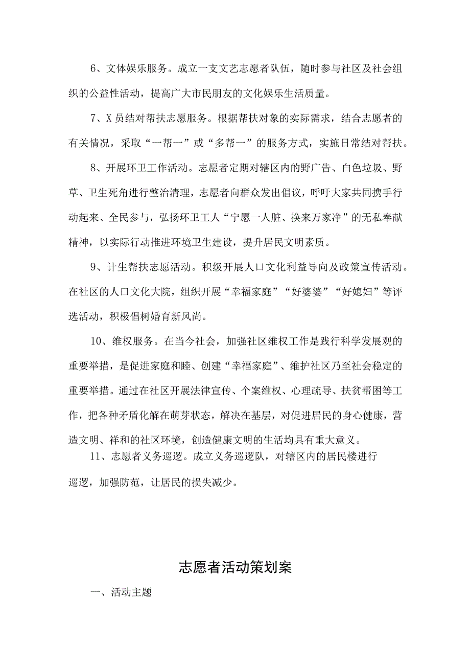 大学青年志愿者活动策划书精选5份.docx_第3页