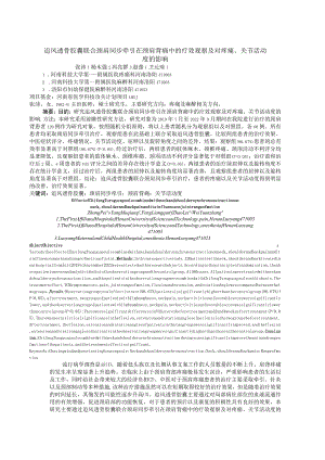 追风透骨胶囊联合颈肩同步牵引在颈肩背痛中的疗效观察及对疼痛、关节活动度的影响.docx