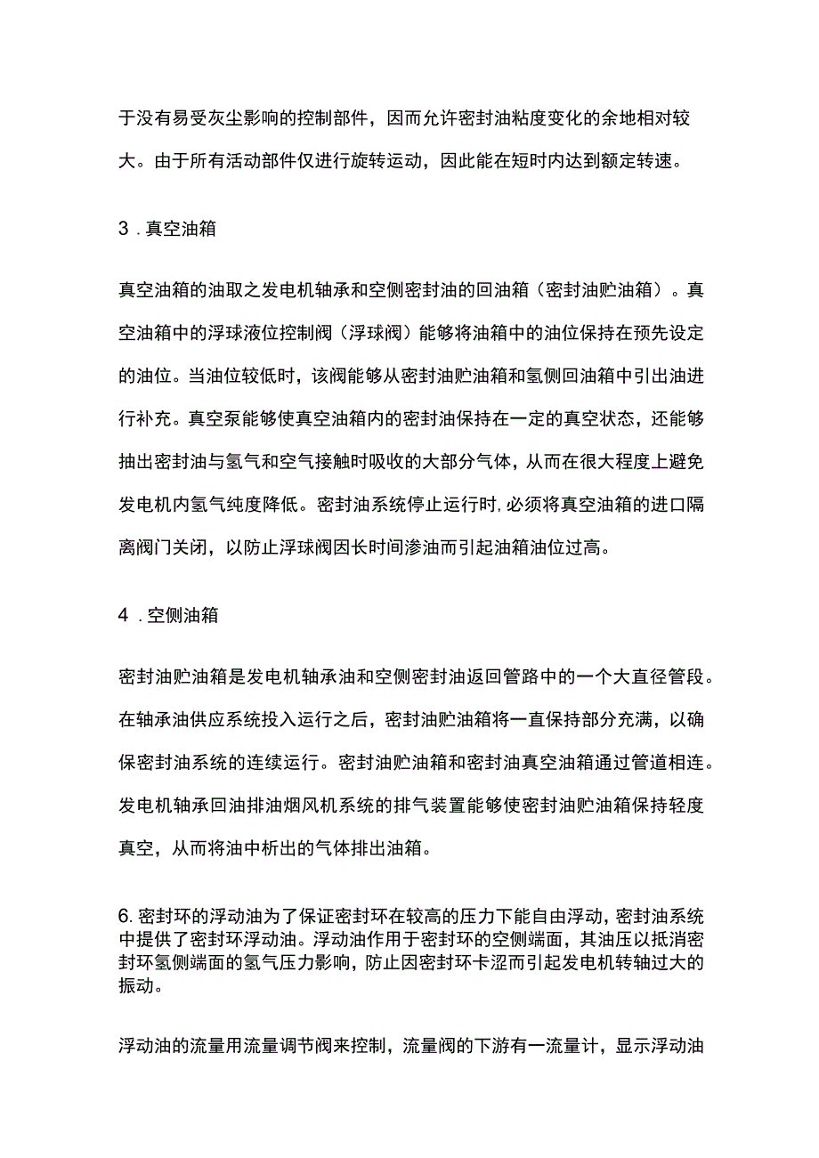 发电机密封油系统.docx_第3页