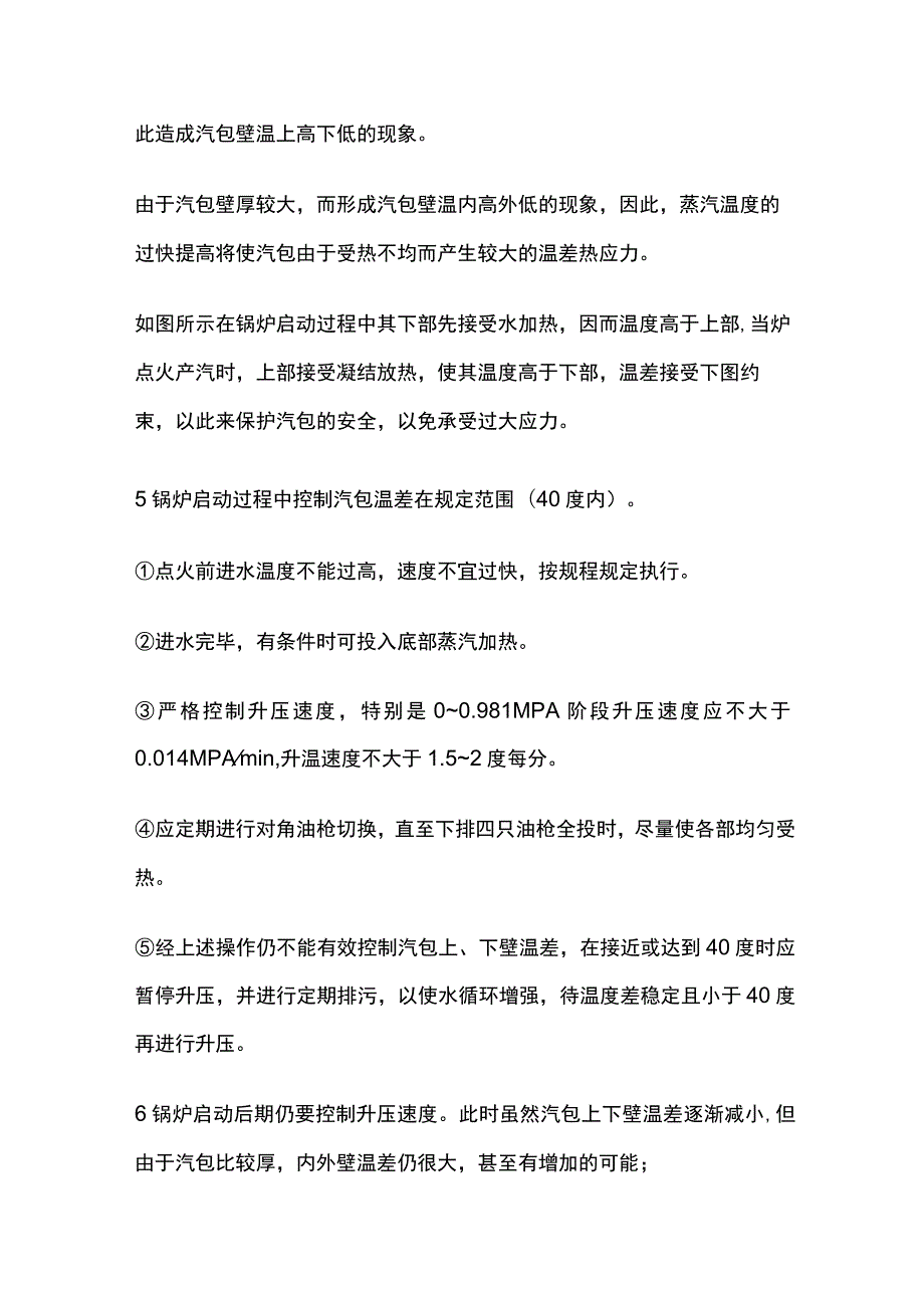 电厂锅炉运行汽包上下壁温差控制.docx_第2页