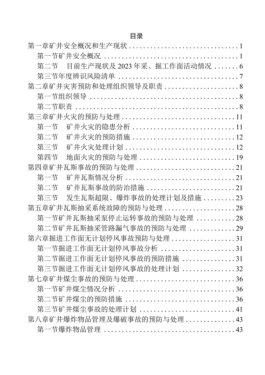 陕西金源招贤矿业公司2023年矿井灾害预防与处理计划.docx_第3页