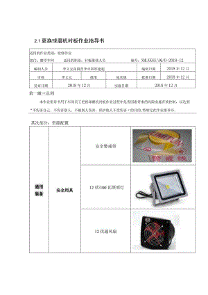 球磨机作业指导书(改).docx