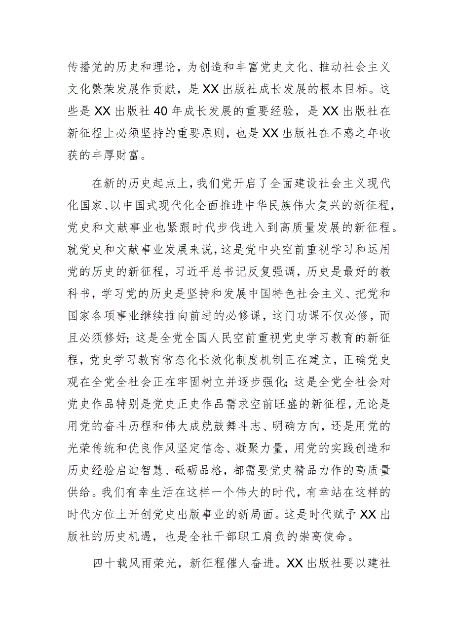 在XX出版社建社40周年座谈会上的讲话.docx_第3页