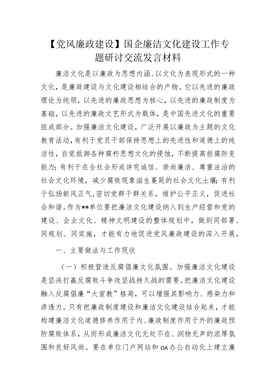 党委纪律规矩教育月廉洁文化建设工作交流总结汇报材料.docx_第1页