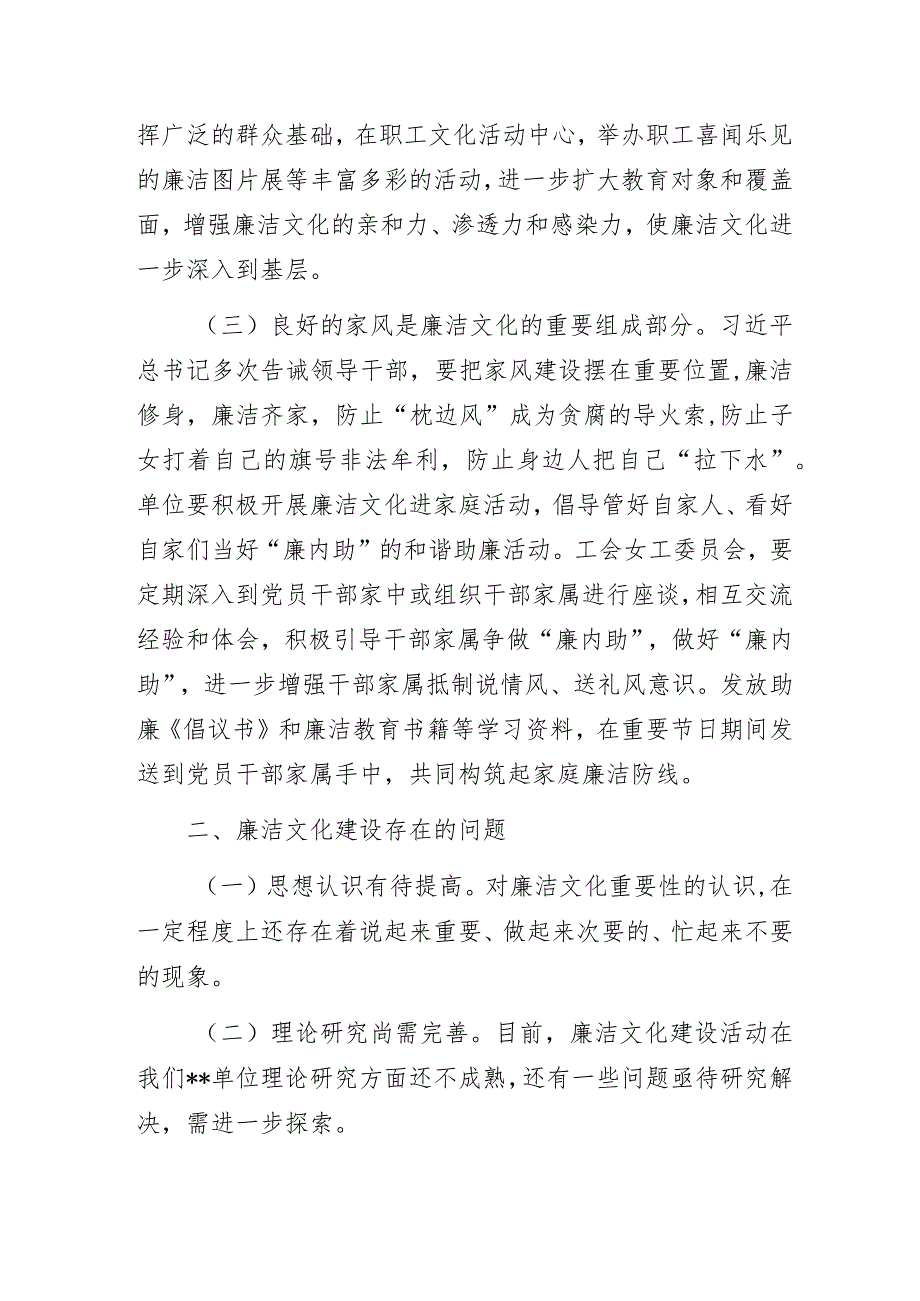 党委纪律规矩教育月廉洁文化建设工作交流总结汇报材料.docx_第3页