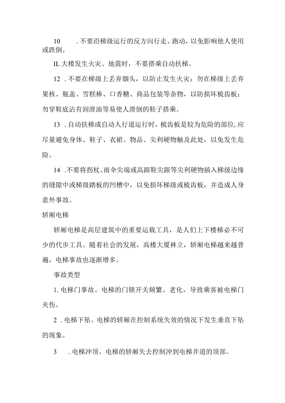 技能培训资料：电梯安全知识.docx_第3页