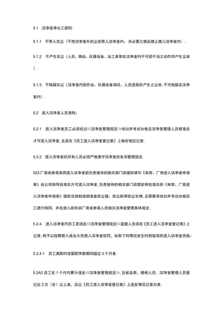 电子厂房洁净室管理制度.docx_第2页