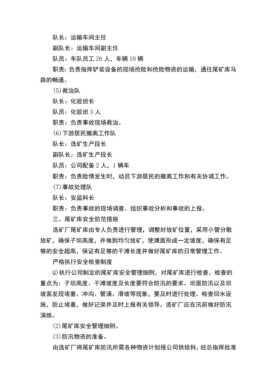 矿山防洪防汛应急预案矿山防汛工作方案防洪防汛应急预案.docx_第2页