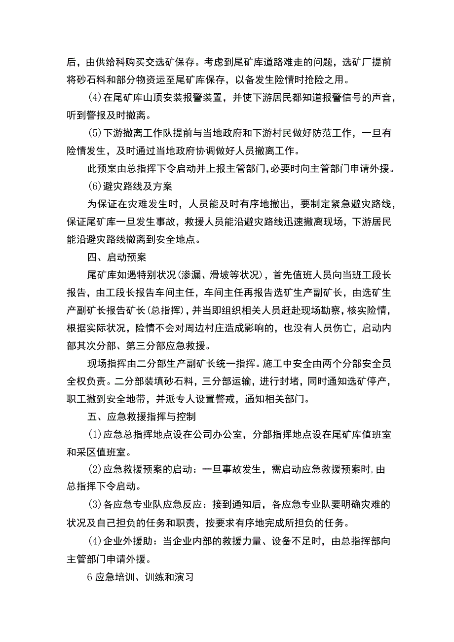 矿山防洪防汛应急预案矿山防汛工作方案防洪防汛应急预案.docx_第3页