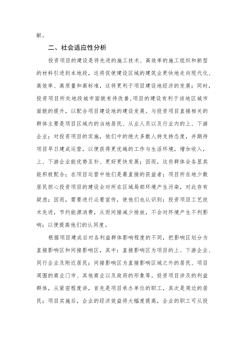 激光器光学装备项目社会影响及社会风险及对策分析.docx_第2页