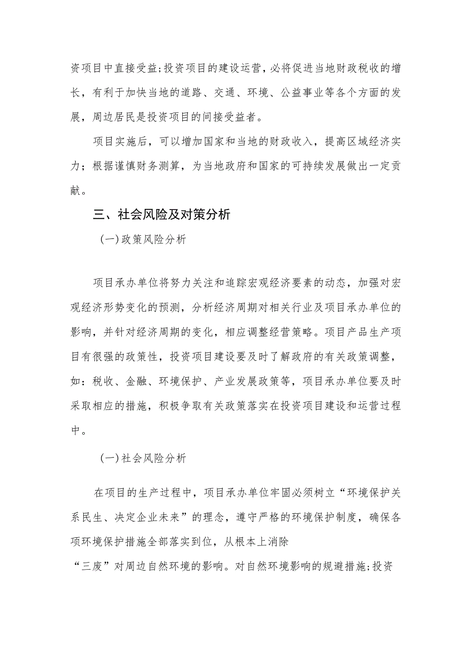 激光器光学装备项目社会影响及社会风险及对策分析.docx_第3页