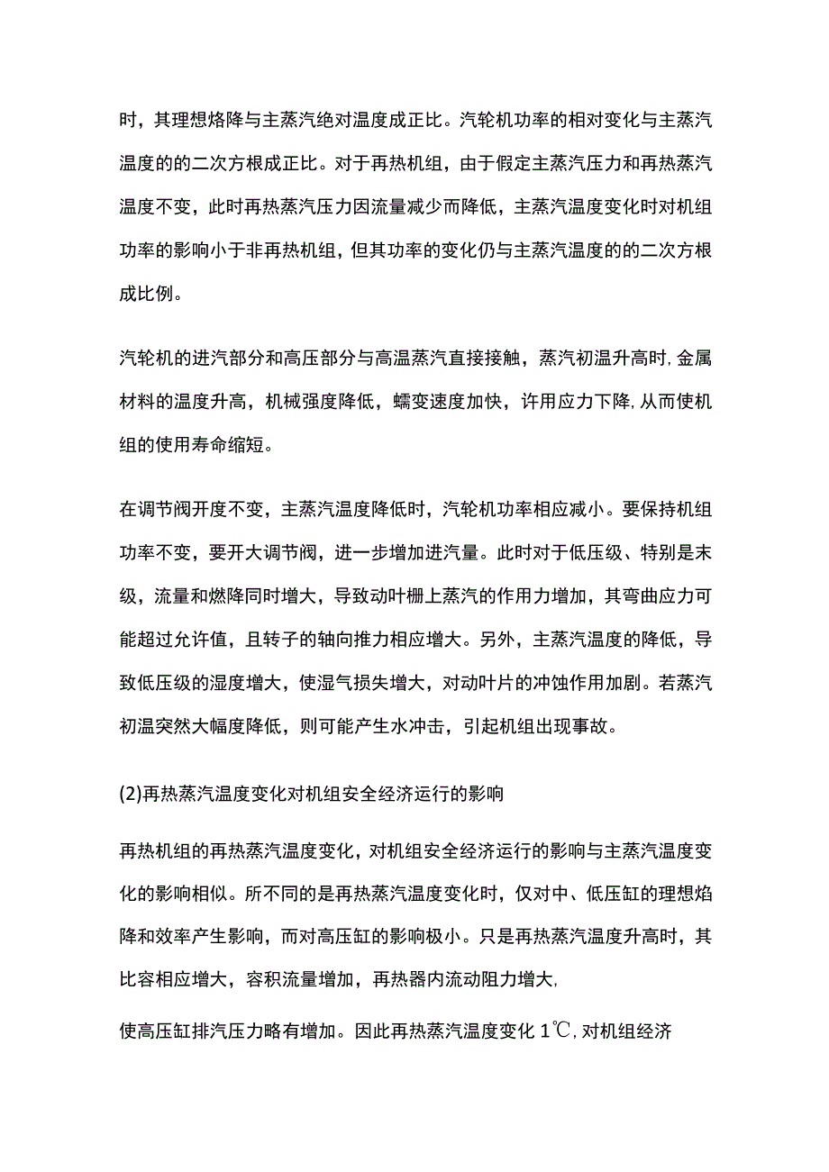 汽轮机机组问题分析.docx_第3页