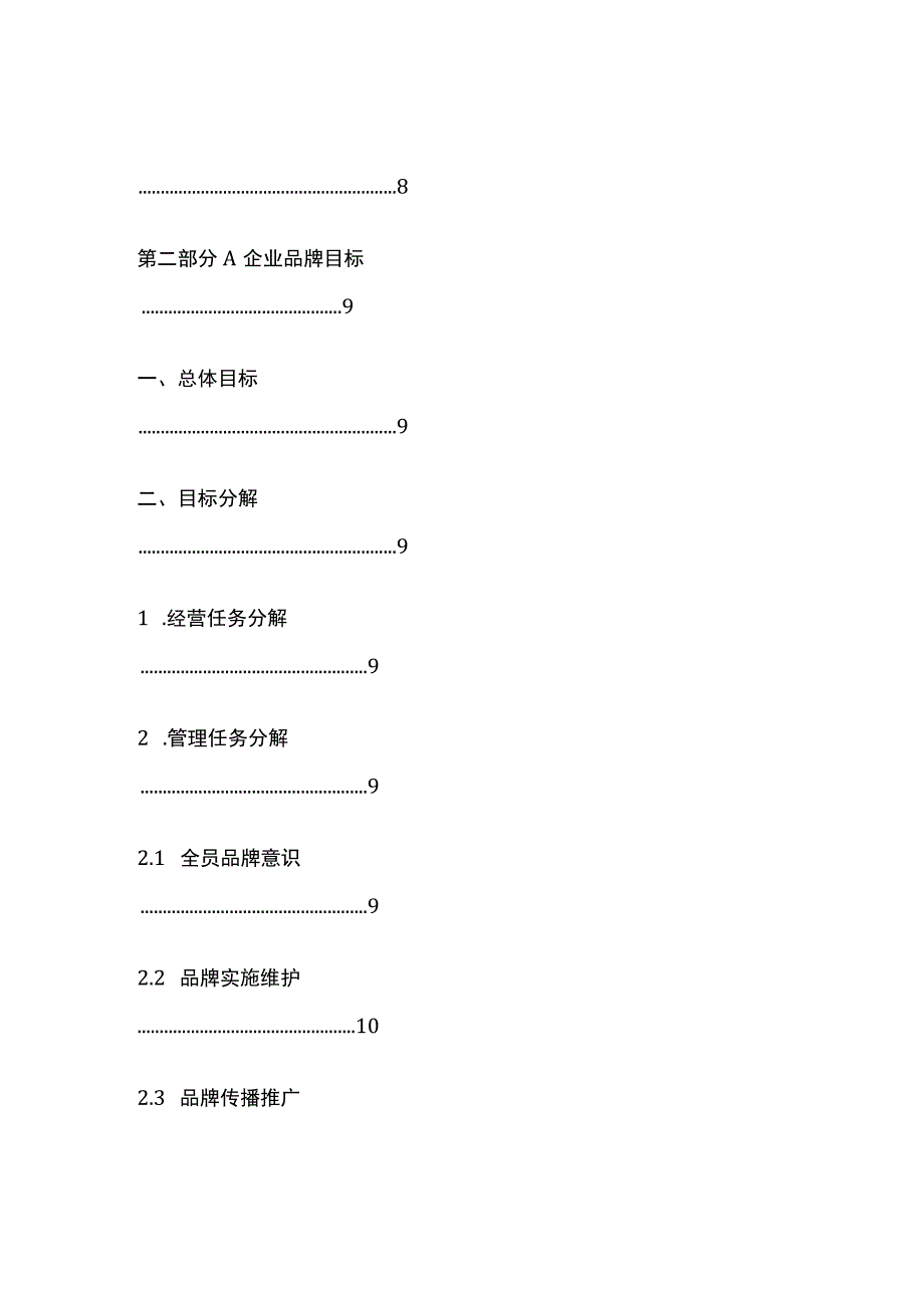 某品牌管理大纲.docx_第3页