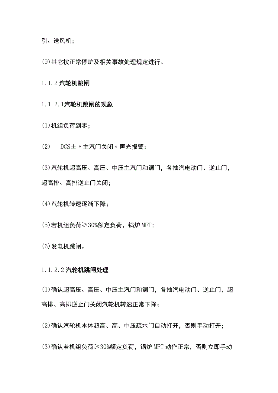 发电厂三大主机事故处理.docx_第3页