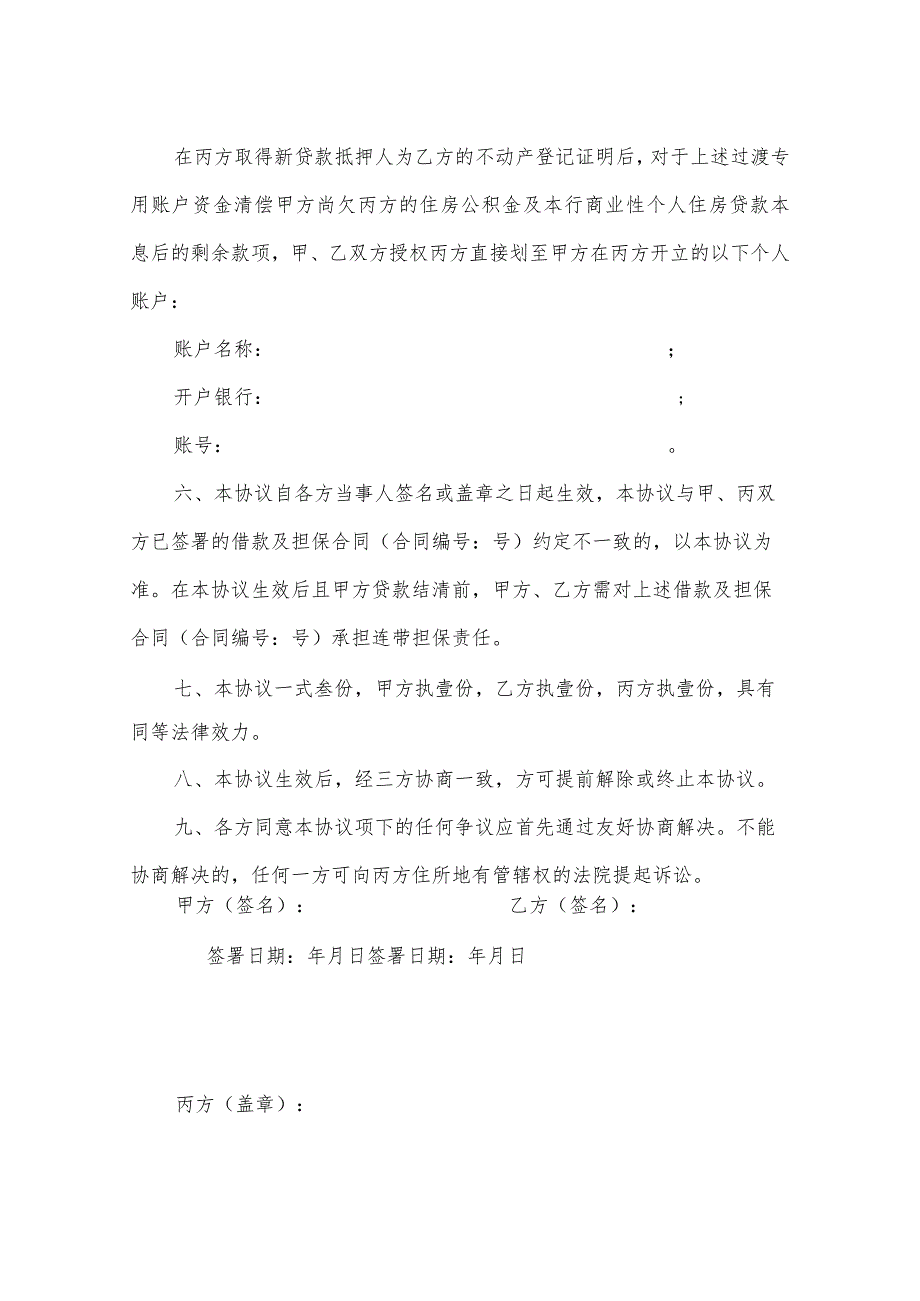 阳江市住房公积金贷款的抵押房屋“带押过户”三方协议书.docx_第3页