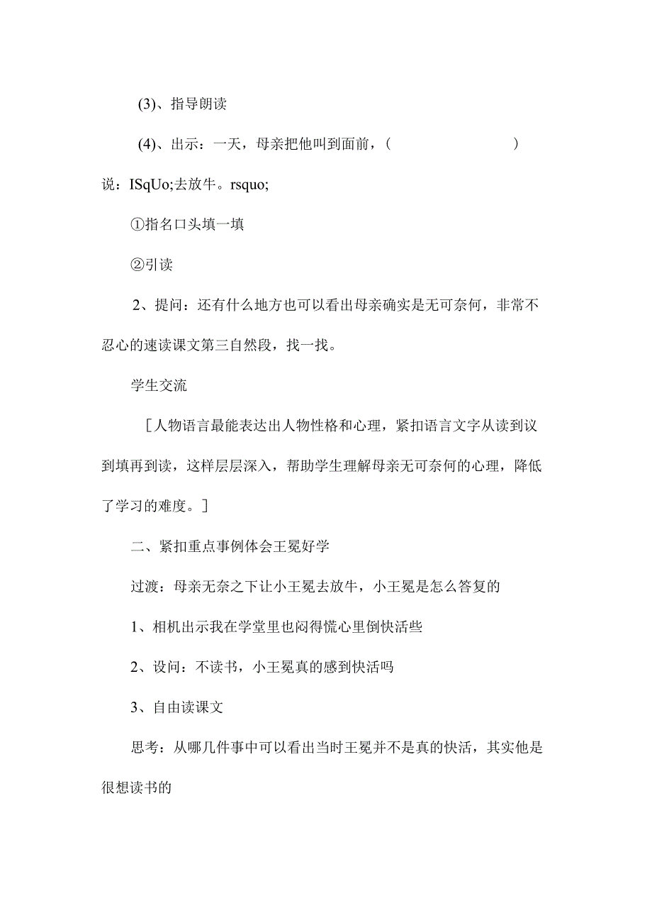 最新整理《少2023年王冕》教学设计 .docx_第2页