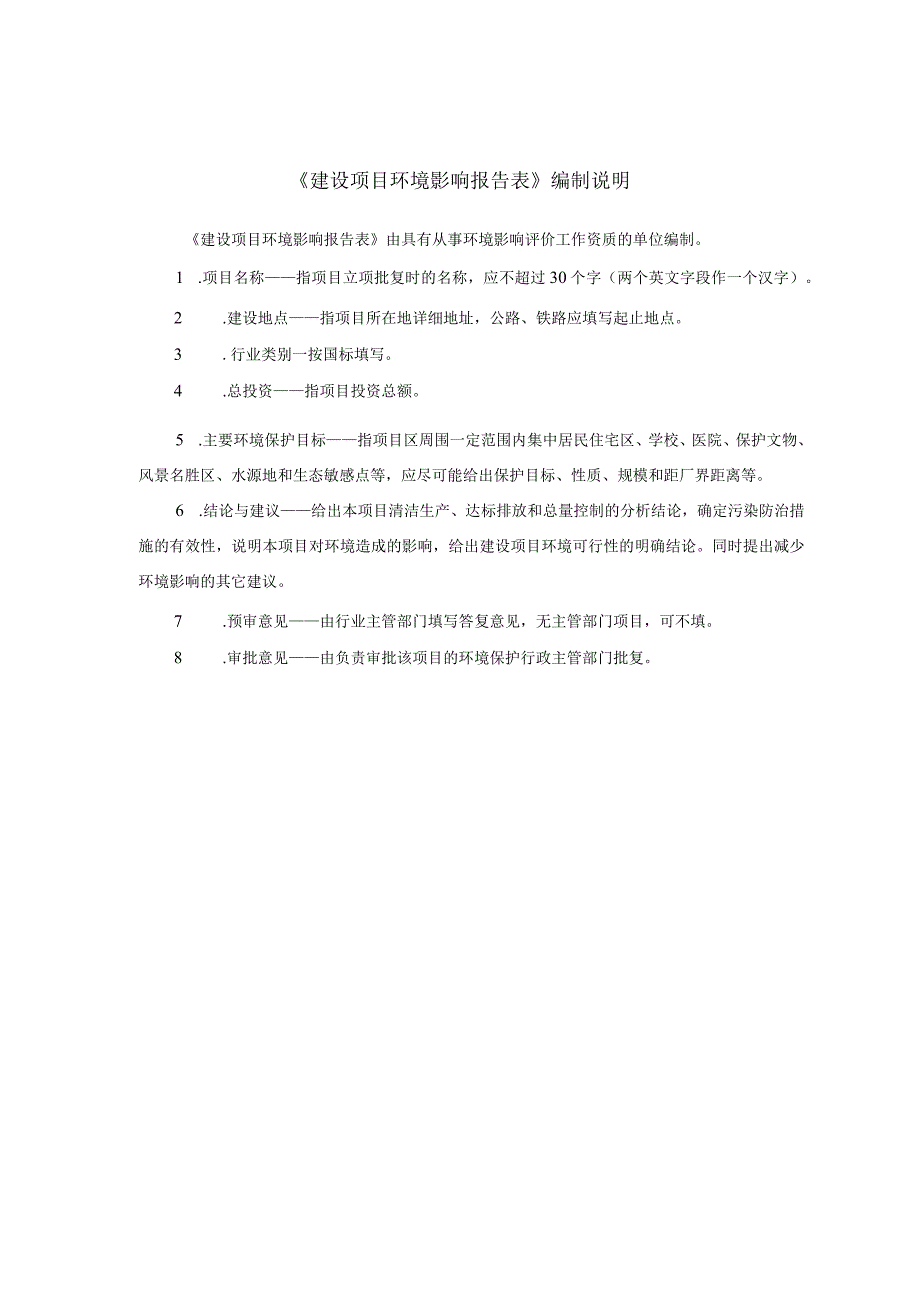 高端智能装备精密导轨、多功能数控伺服刀塔及数控电动滑台制造项目环评报告表.docx_第2页