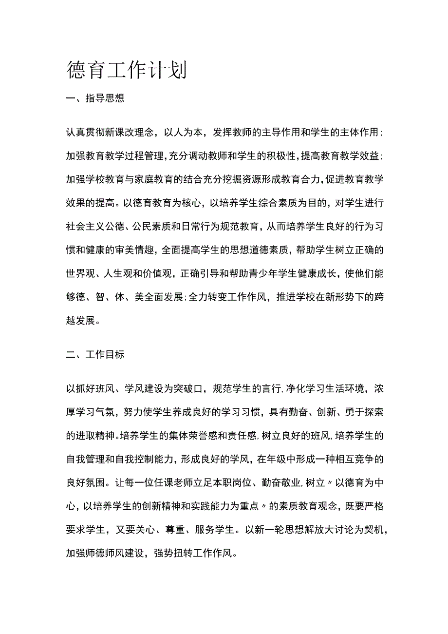 德育工作计划.docx_第1页