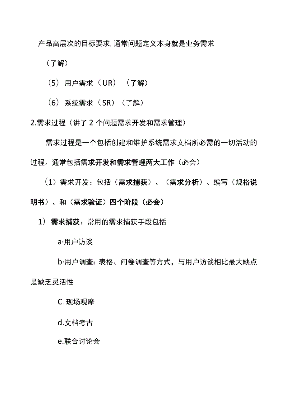 系统集成项目软件工程知识题库.docx_第2页