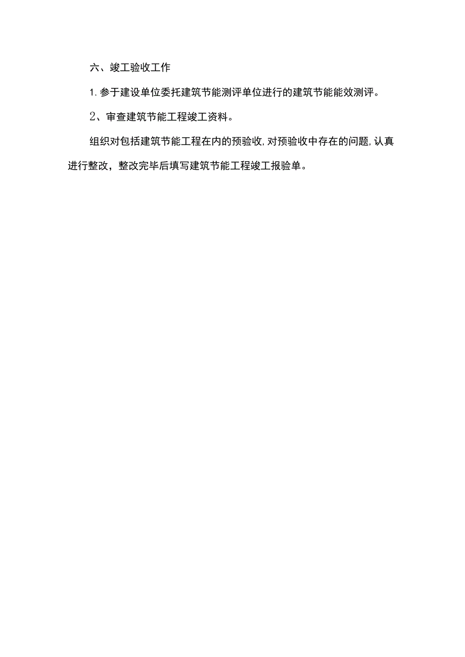 建筑工程施工部署方案.docx_第3页