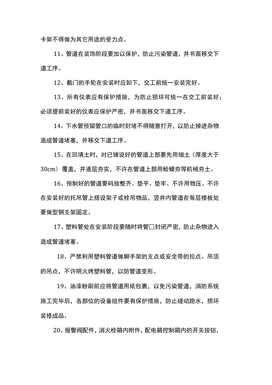 机电工程成品保护措施.docx_第2页