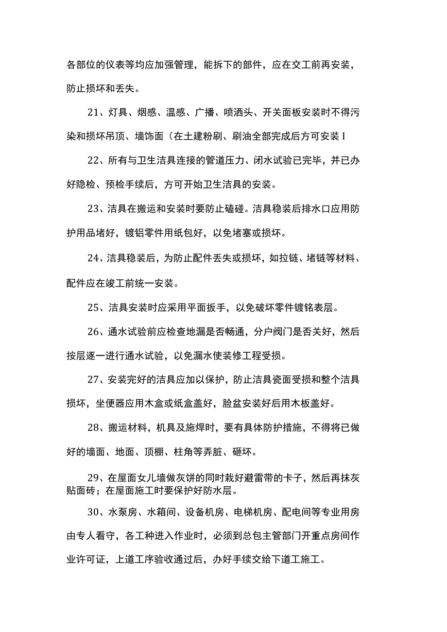 机电工程成品保护措施.docx_第3页