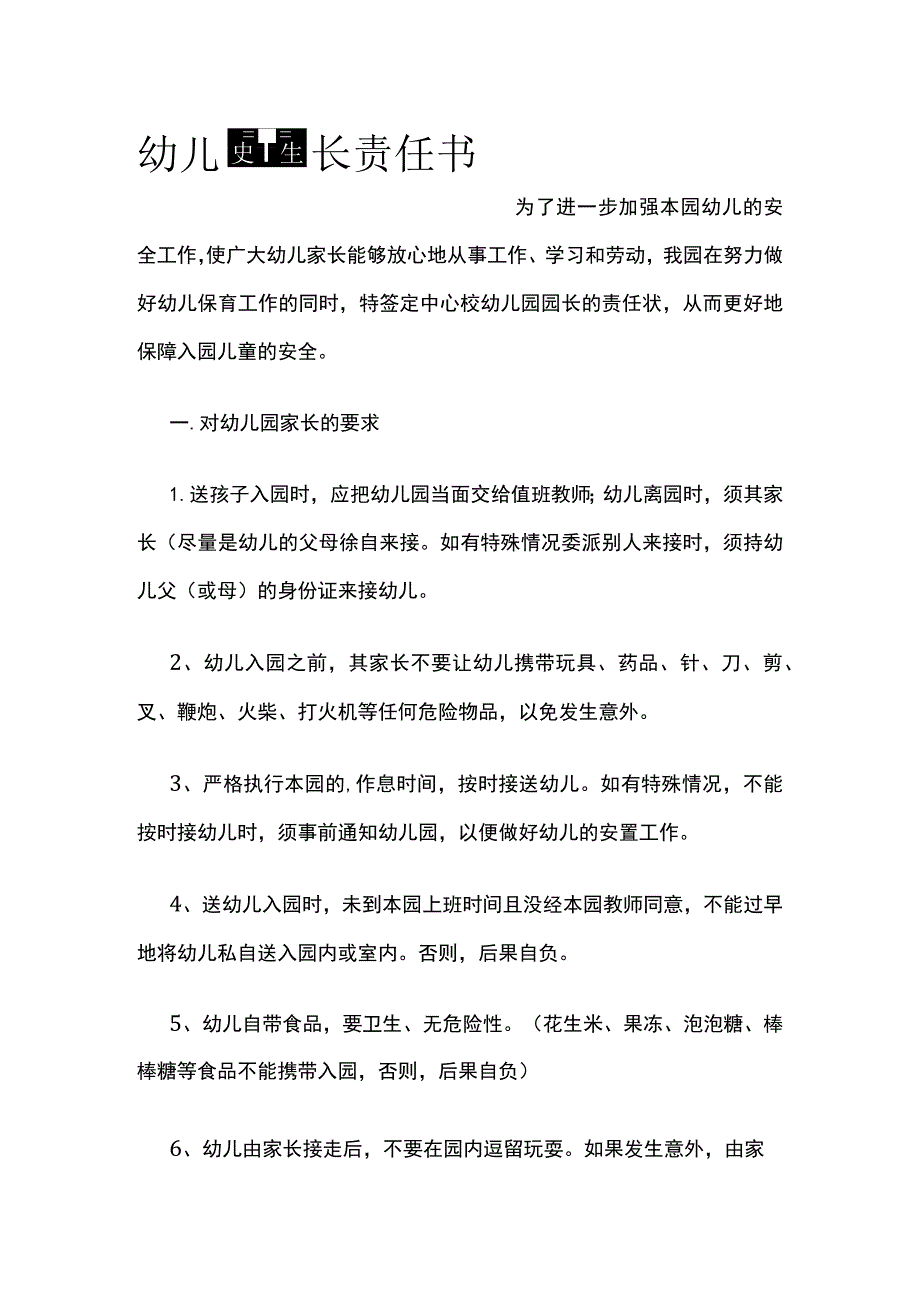 幼儿园园长责任书.docx_第1页